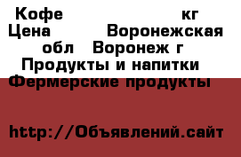 Кофе Prestige Buondi 1 кг. › Цена ­ 999 - Воронежская обл., Воронеж г. Продукты и напитки » Фермерские продукты   